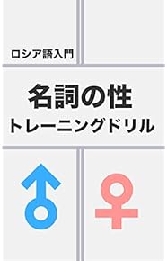 期間限定お値下げ！早い者勝ち！　ロシア語の体の用法・ロシア文法の要点　原求作 期間限定お値下げ！早い者勝ち！ ロシア語の体の用法・ロシア文法の